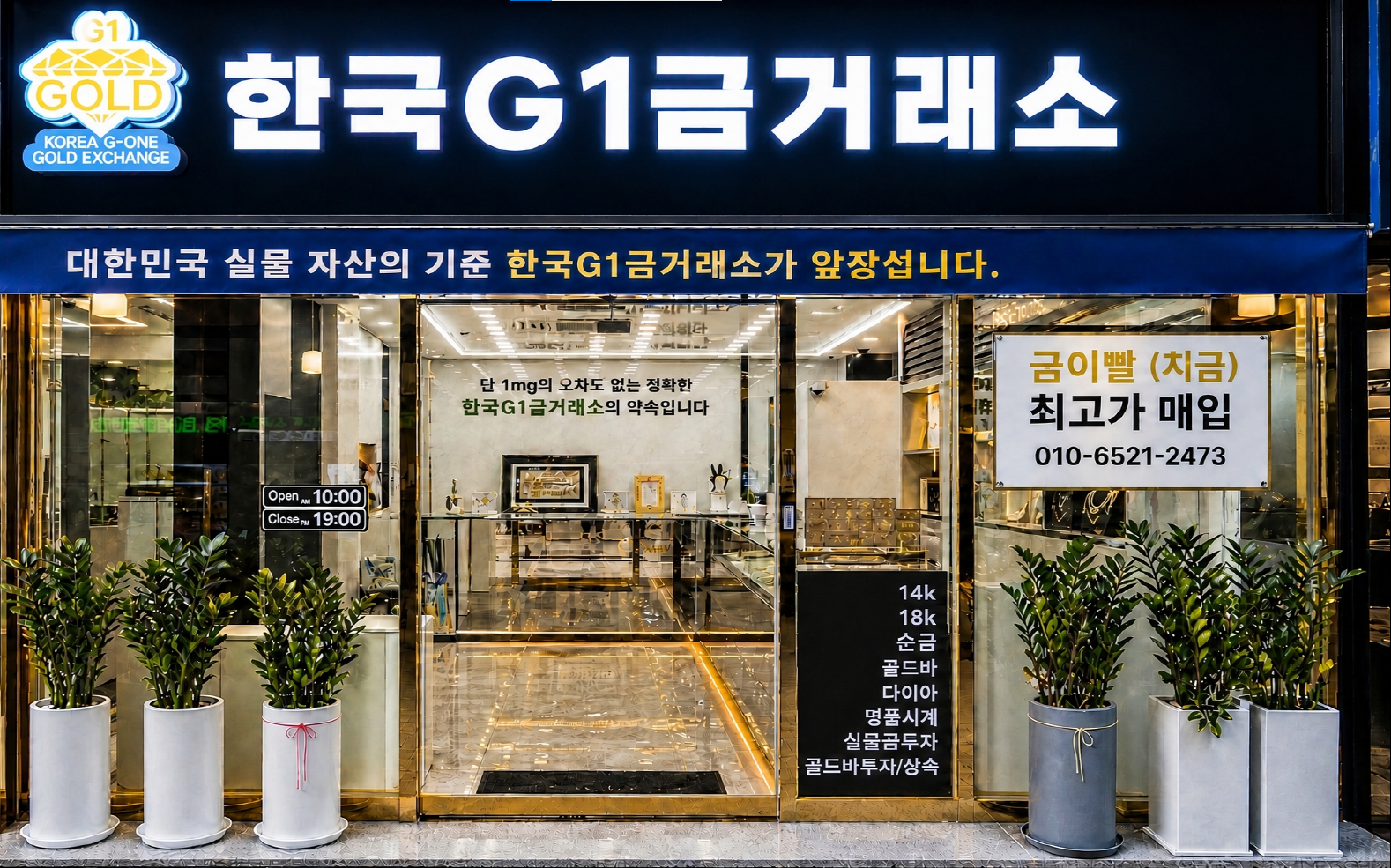 한국G1금거래소 매장 외관